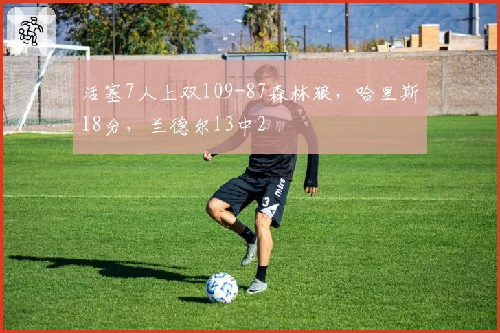 0-1！山东泰山主场低迷，遭大连英博半场领先，U21小将日渐成熟