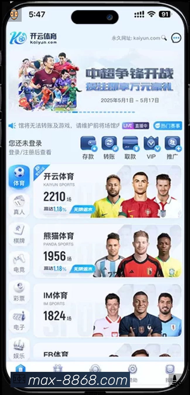 8868体育赛事提醒下载 8868体育赛事提醒App官方下载